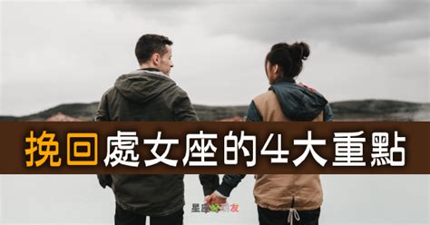 如何挽回處女座|如何挽回處女座的心？你的完美指南 – 星語軌跡 讓星星告訴你星。